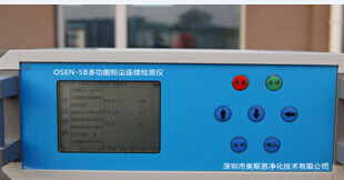 OSEN-5B臺式激光粉塵儀,OSEN-5B臺式激光粉塵儀產(chǎn)品特點(diǎn): OSEN-5B臺式激光粉塵儀,OSEN-5B臺式激光粉塵儀產(chǎn)品特點(diǎn):
