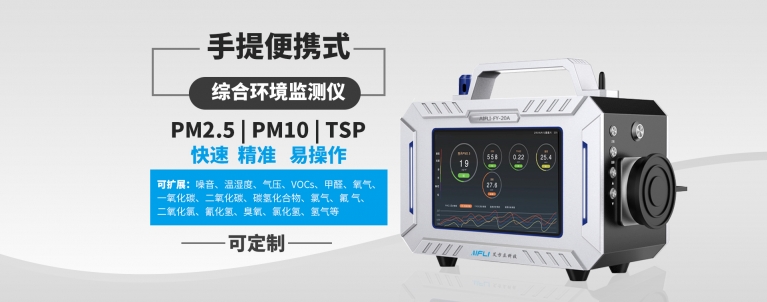 便攜式大屏粉塵濃度檢測(cè)儀，可定制.jpg